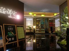 -鹤祥宫·影院足道·SPA连锁(苹果园店)