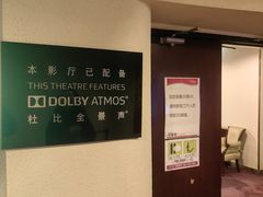 -首都电影院(金融街店 杜比全景声)