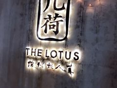 -几荷·恰似故人来(秀水广场店)