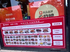 -延安八大碗(陕北菜·枣园路店)