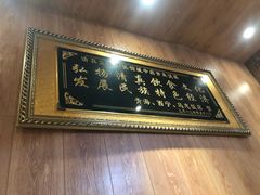 -清真益鑫羊肉手抓馆(南大街店)