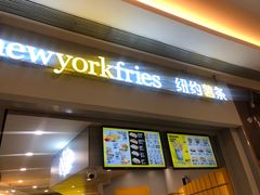 三重芝士热狗-纽约薯条(世豪广场店)