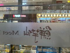 -鲜芋仙(中环百联2店)