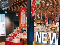 -九木杂物社(凯德大峡谷店)