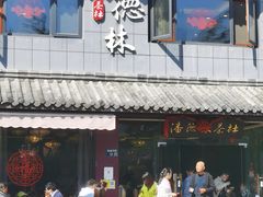 -潘德林茶社(新城河路店)