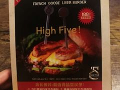 -HIGH FIVE哈福手工汉堡(桂林路店)