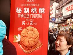 -稻香村(观前街店)