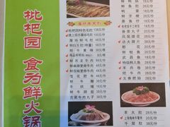 -枇杷园食为鲜火锅(南山店)