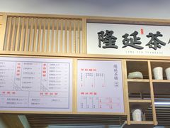 -隆延茶铺(学清路驹然店)