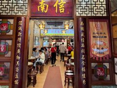 -南信牛奶甜品专家