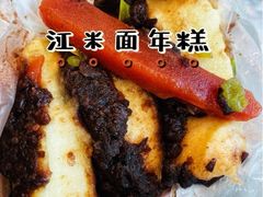 -清真·白记年糕(牛街北口店)