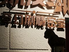 -逃脱反斗城沉浸剧情密室(北京路店)