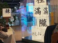 -桂满陇·杭州小馆(巴黎春天浦建店)