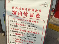 -陕西戏曲非遗博物馆