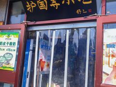 -护国寺小吃(地安门店)