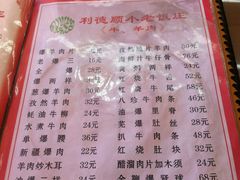 菜单-清真利德顺小老饭庄(复兴路店)