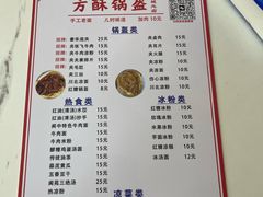 -小陈方酥锅盔(古城总店)