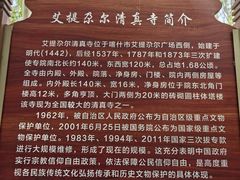 -艾提尕尔清真寺