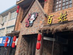 门面-打酱油·非遗淮扬菜(瘦西湖梅岭店)