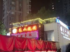 -乐山烧烤·罗田吊锅·小龙虾(航天兴隆国际店)
