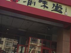 -渝味堂(彩云城店)