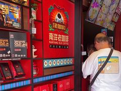 -南洋老咖啡(牛车水店)