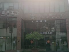-东郎电影创意产业园
