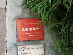 -福建省非物质文化遗产博览苑