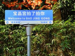 -宝晶宫旅游景区