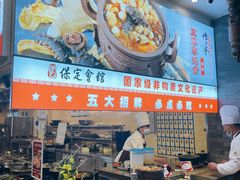 -保定会馆(红旗大街店)