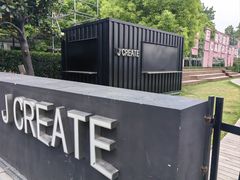-J Create城市露营咖啡·简餐·宠物(上海动物园店)