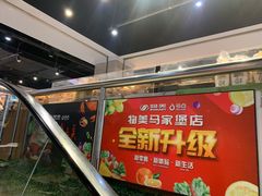 -物美超市(马家堡店)