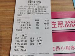 账单-小杨生煎(香港名都店)