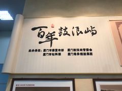 -国际邮轮中心码头(厦鼓码头)