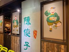 -陈傻子餐厅(世纪都会店)