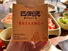 -巴倒烫陆派火锅山庄(南山总店)