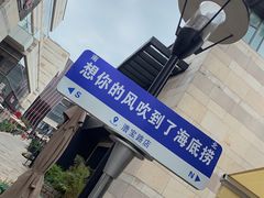 -海底捞火锅(漕宝路店)