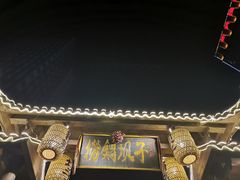-捞锅坝子老火锅(汽博中心店)