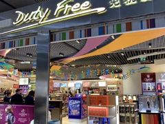 -中免(澳门机场免税店)