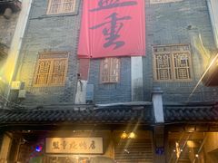 -盟重烧烤(高正街店)