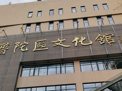 -上海市普陀区文化馆