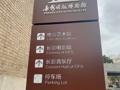 -长影旧址博物馆