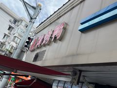 -晶牌烤鸭(延吉东路557弄小区店)