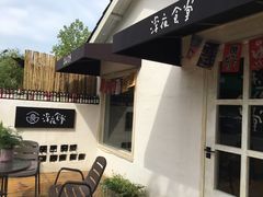 咖喱鸡排饭-深夜食堂(永康南路店)