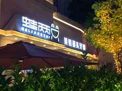 门面-蛙两只美蛙鱼头火锅(恒茂店)