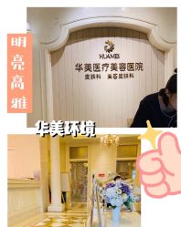 门面-南宁华美医疗美容医院