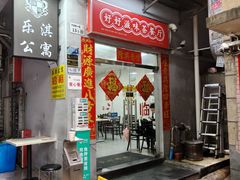 -好好滋味茶餐厅