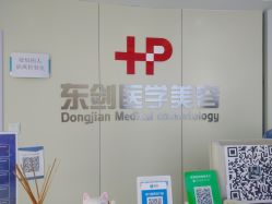 -东剑医学美容·注射美学