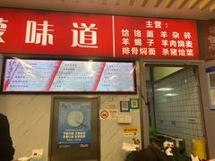 -内蒙味道