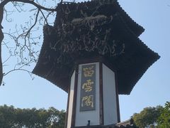 -上海佘山国家森林公园天马山园